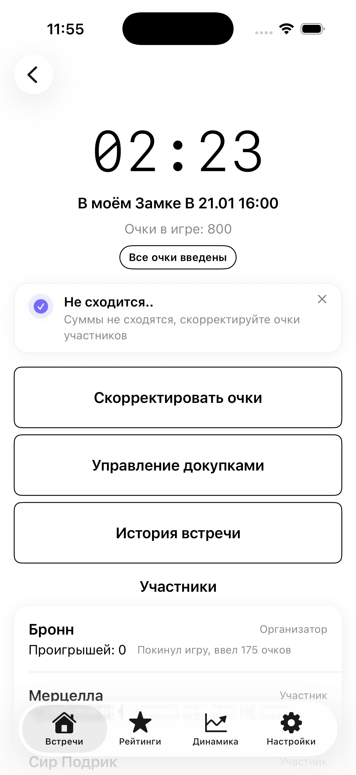 Скриншот: роль организатора — экран 13 из 23