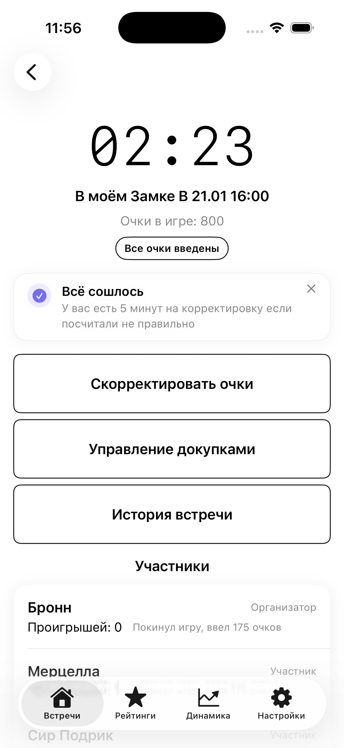 Скриншот: роль организатора — экран 16 из 23