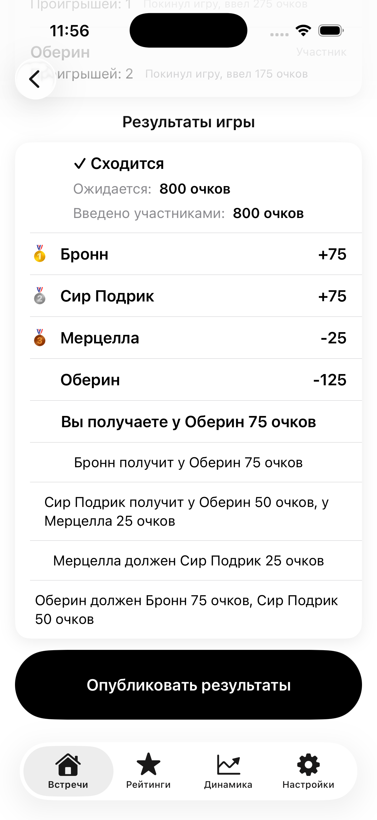 Скриншот: роль организатора — экран 17 из 23