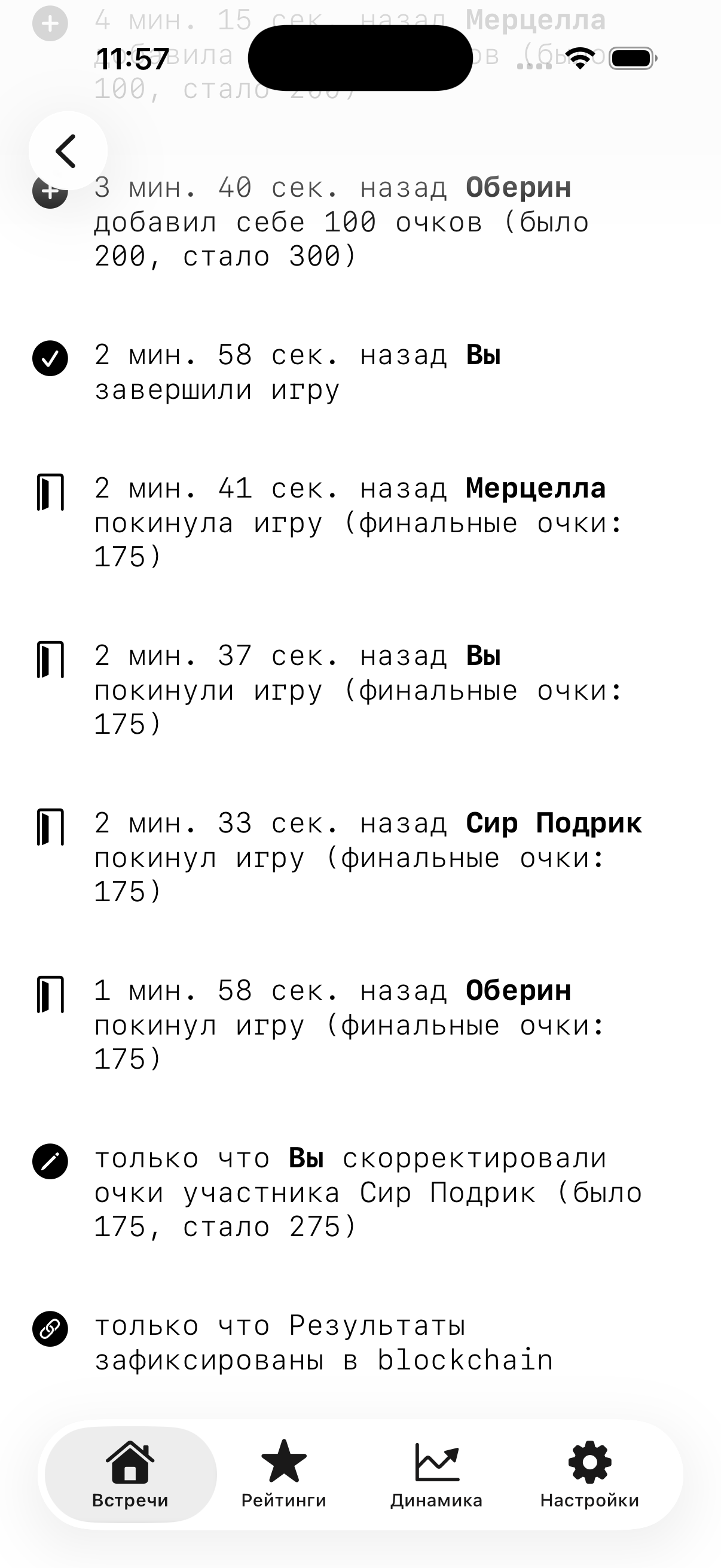 Скриншот: роль организатора — экран 18 из 23