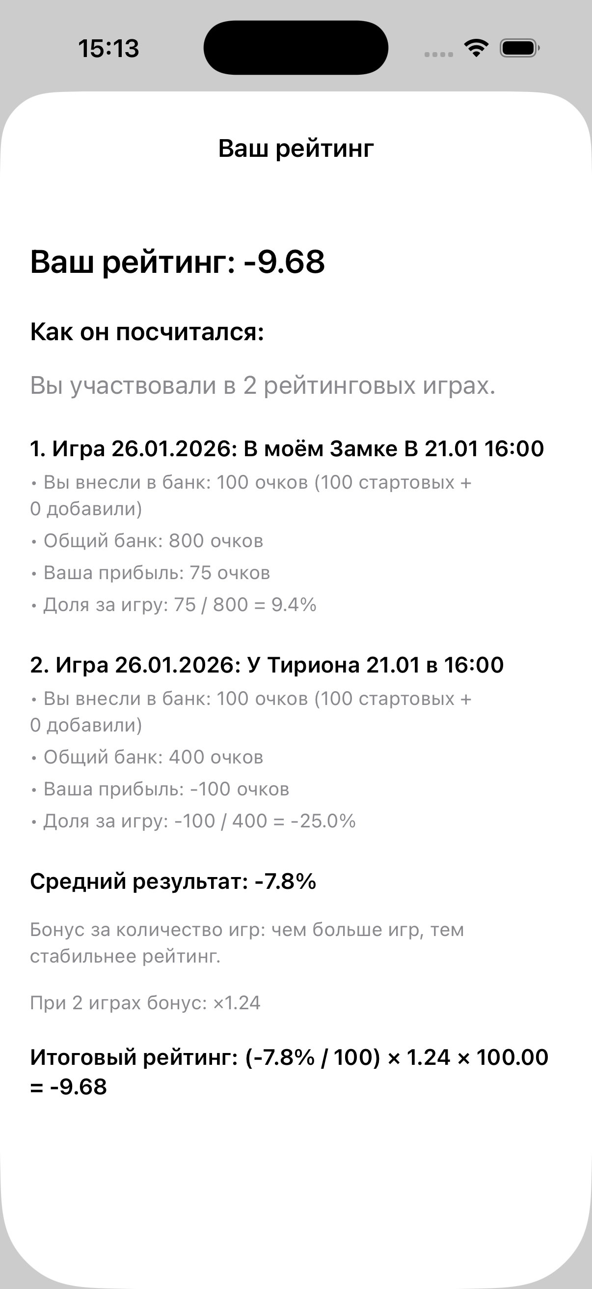 Скриншот: роль организатора — экран 23 из 23