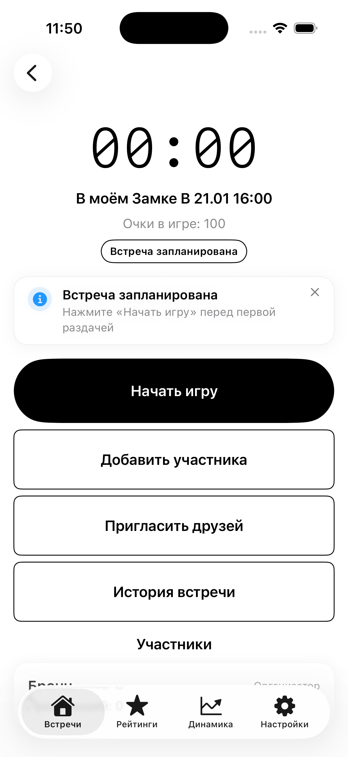 Скриншот: роль организатора — экран 5 из 23