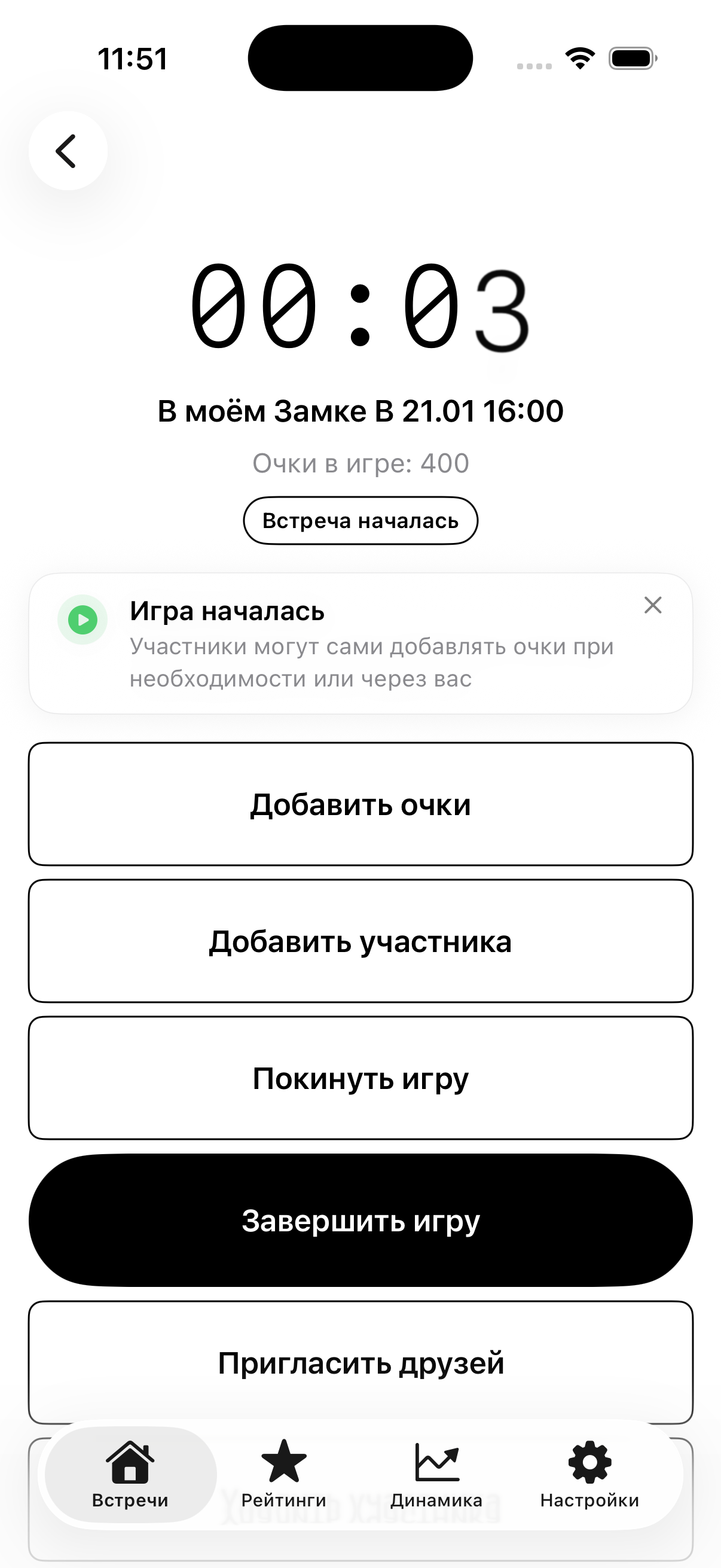 Скриншот: роль организатора — экран 7 из 23