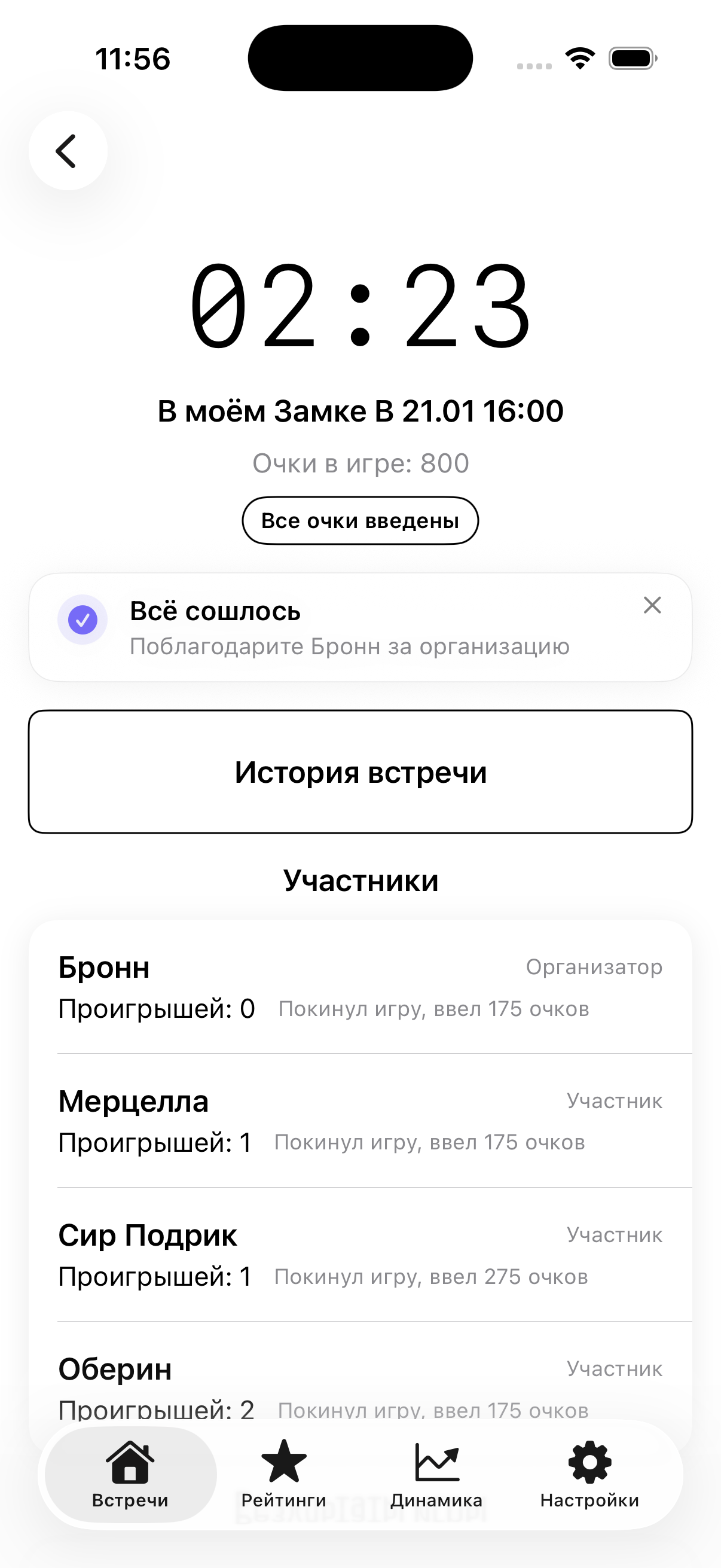 Скриншот: роль участника — экран 10 из 18