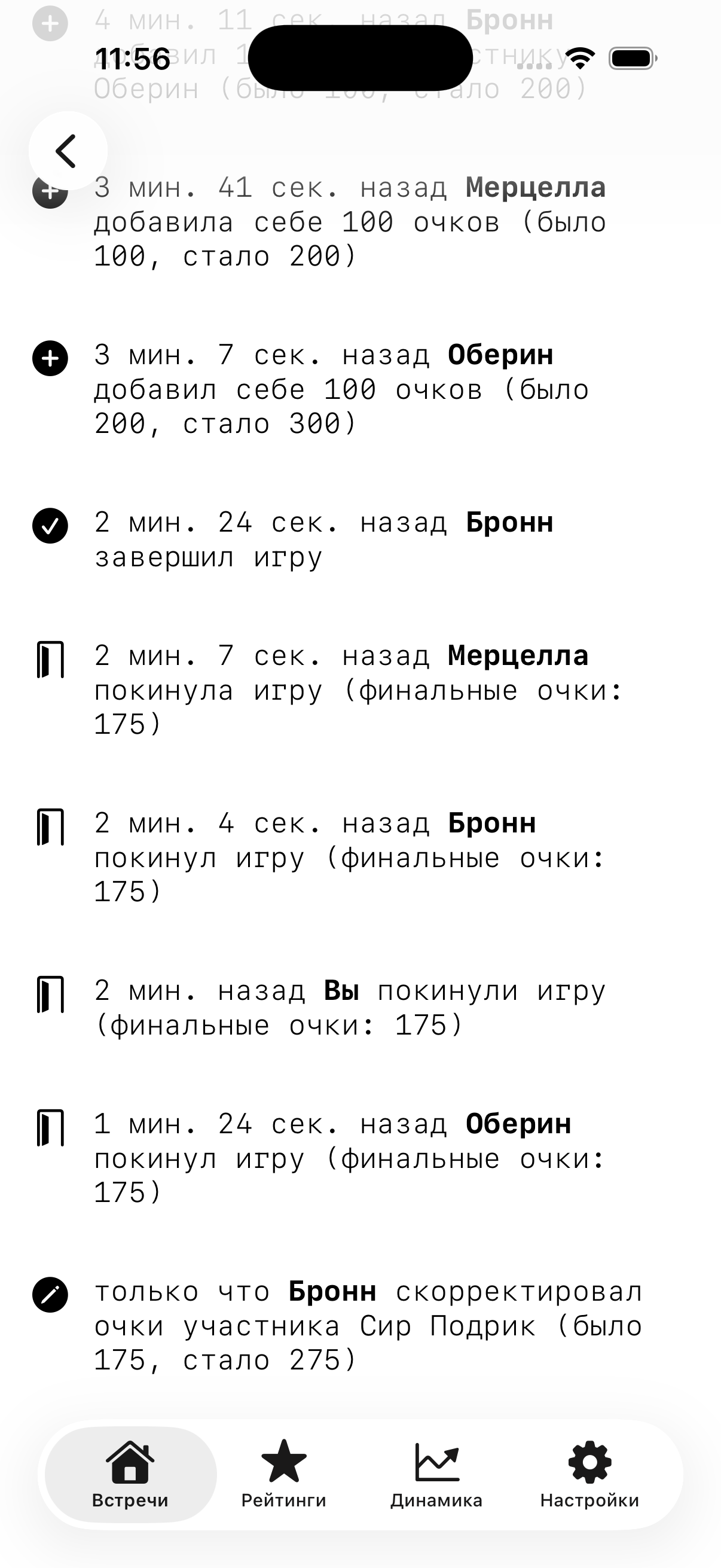 Скриншот: роль участника — экран 11 из 18