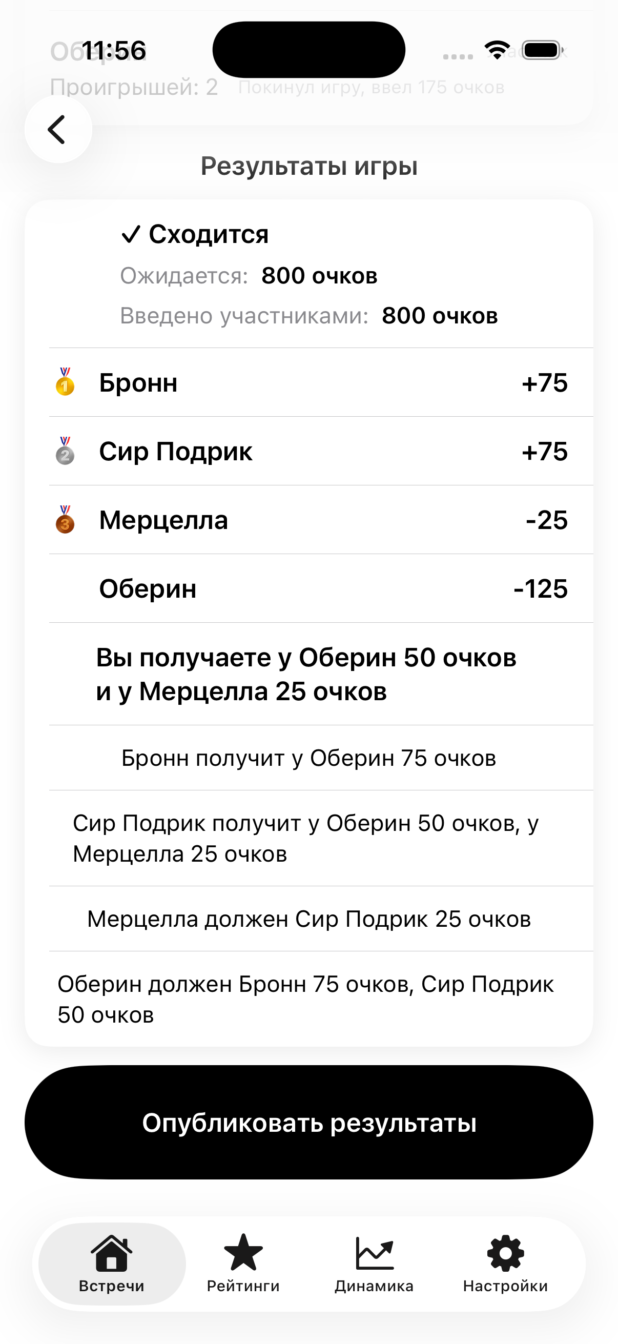 Скриншот: роль участника — экран 12 из 18