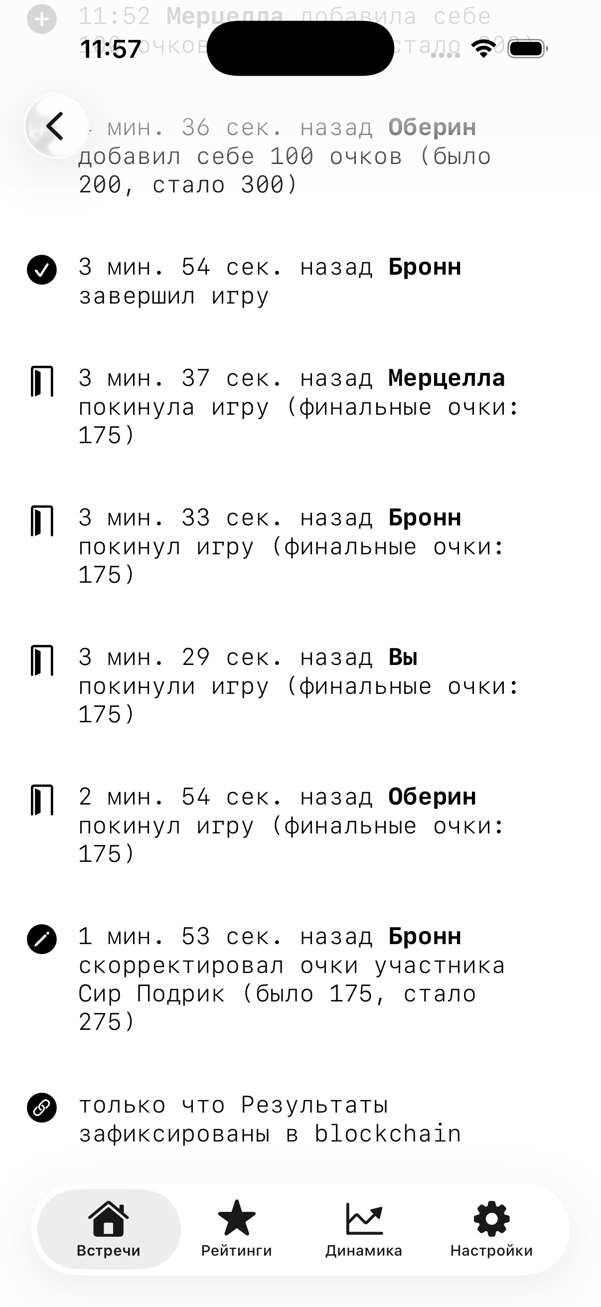 Скриншот: роль участника — экран 13 из 18