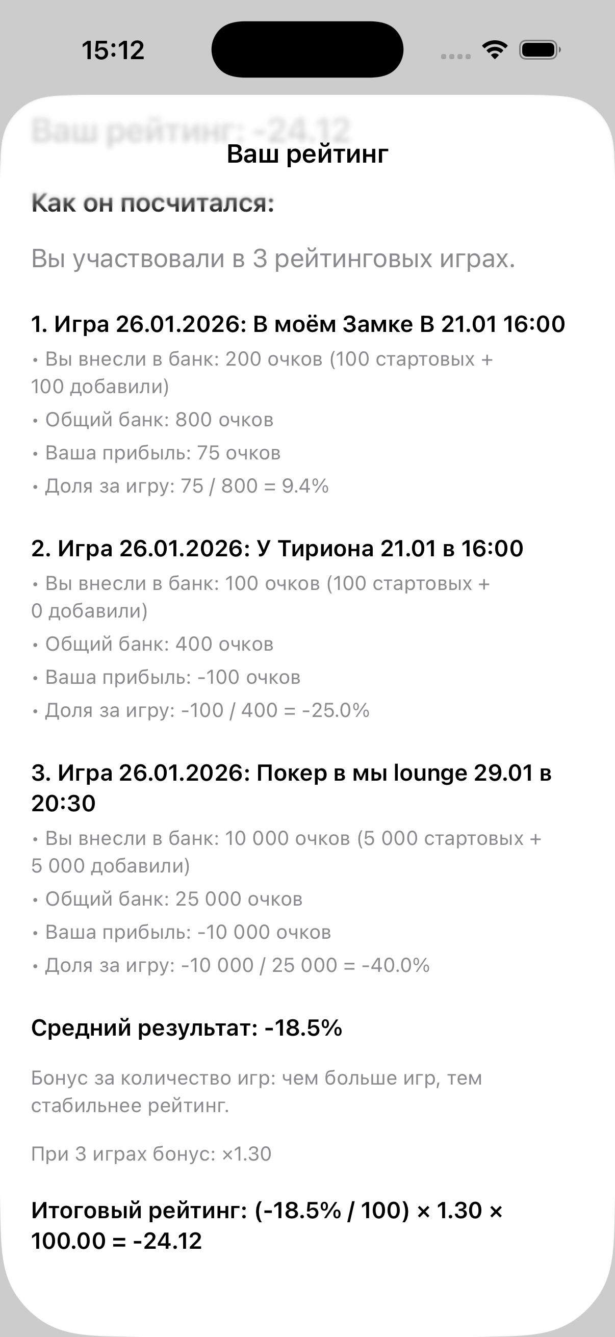 Скриншот: роль участника — экран 18 из 18