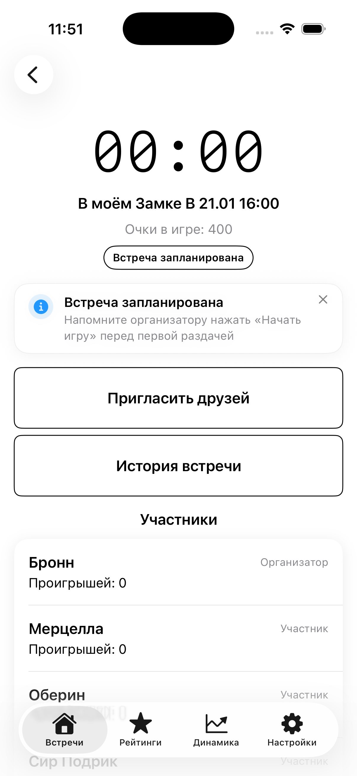 Скриншот: роль участника — экран 3 из 18