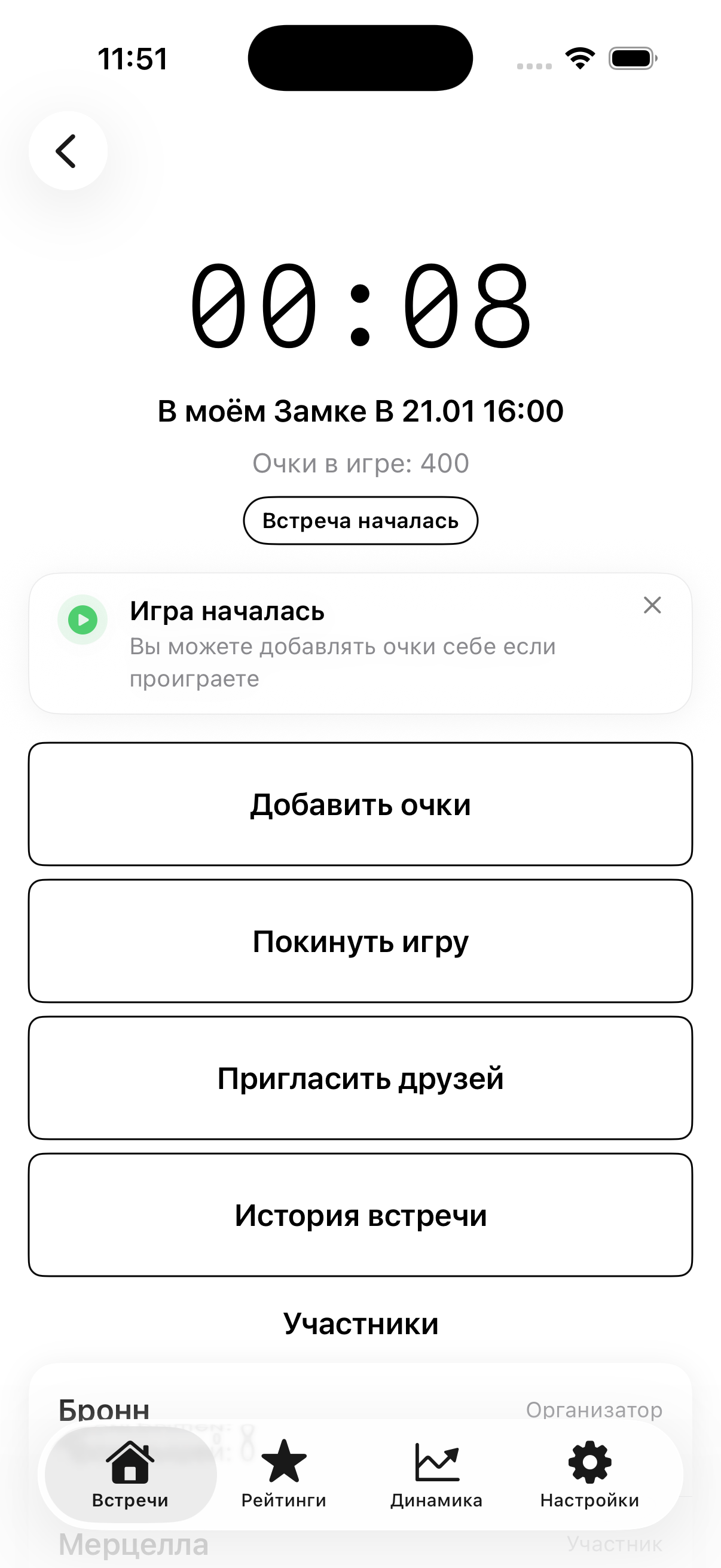 Скриншот: роль участника — экран 4 из 18