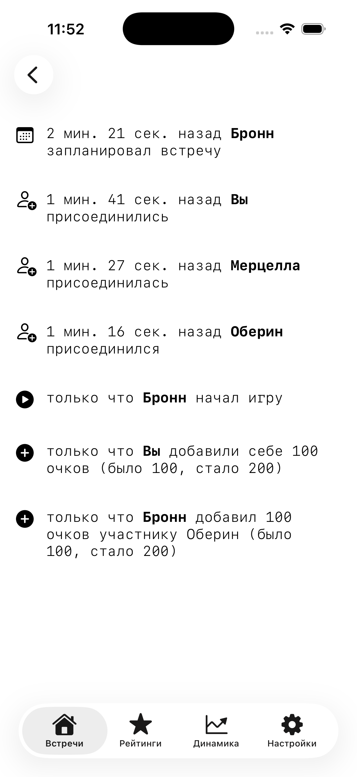 Скриншот: роль участника — экран 6 из 18