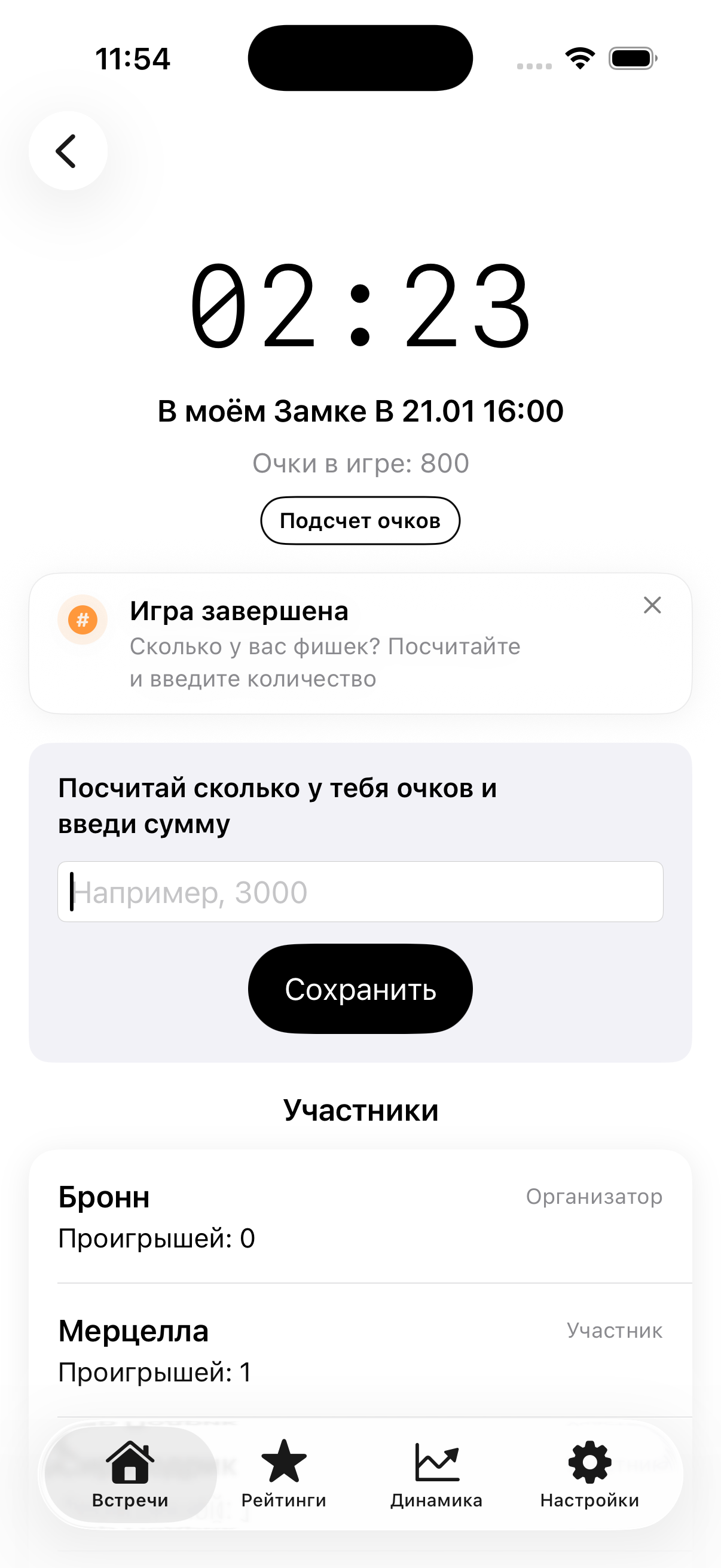 Скриншот: роль участника — экран 7 из 18