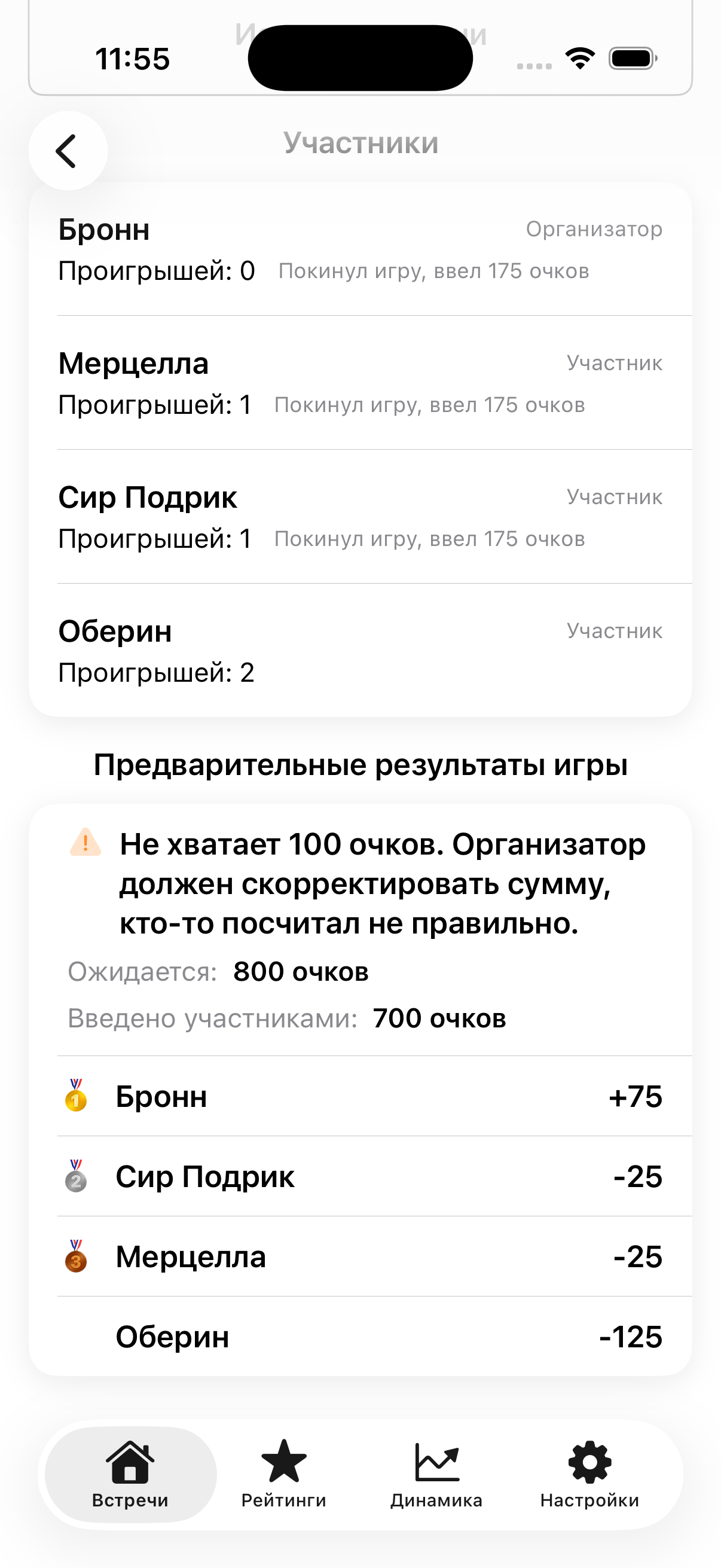 Скриншот: роль участника — экран 9 из 18